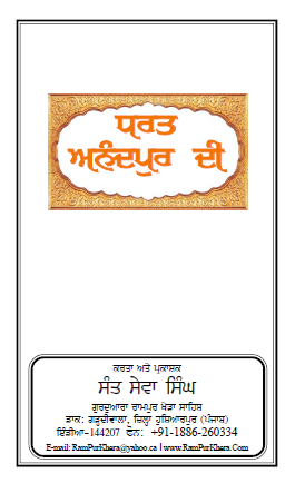 Tharat Anandpur Di By Sant Sewa Singh Rampur Khera